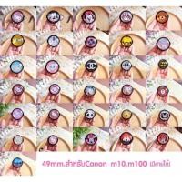 ราคา ฝาปิดเลนส์กาตูน3Dนูนๆ Size 49mm cannon m10/m100/m50/m3 มีสายกันฝาหาย งานสวยมากค่า (178052584)