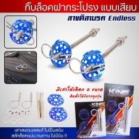 ราคา กิ๊บล็อคฝากระโปรง กิ๊บล็อคแบบเสียบ ลายดิสเบรค ใส่ได้กับรถทุกรุ่น เสาสแตนเลส แข็งแรง ทนทาน ไม่เป็นสนิม รับประกันไม่มีหลุด (29925404244)