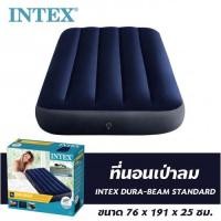 ราคา ที่นอนลม INTEX 64756 Dura-Beam Standard ขนาด 76 x 191 x25 ซม. สีน้ำเงิน (6217748207)