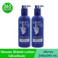 ราคา 2 ขวด gloves shield Lotion 8 oz. 240ml. โกลฟ ชิล โลชั่น โลชั่นเคลือบผิวมือ 365wecare (18643272397)