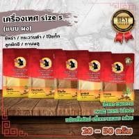 ราคา เครื่องเทศจีน ผงยี่หร่า ผงกระวานดำ ผงโป๊ยกั๊ก ผงลูกผักชี ผงกานพลู Size S ชนิดผง (คั่วบดหอมมาก) ขนาด20-50กรัม (19212514106)