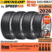 ราคา DUNLOP ยางรถยนต์ ขอบ 17 ขนาด 215/45R17 รุ่น DIREZZA DZ102+ - 4 เส้น (ปี 2026) (3165395854)