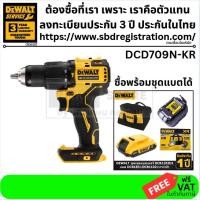ราคา มีตัวเลือก พร้อมส่ง DEWALT สว่านกระแทกไร้สาย รุ่น DCD709N-KR Atomic 20V Max (ตัวเปล่า) ของแท้ พร้อมส่ง (25426075871)
