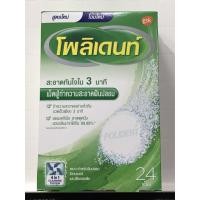 ราคา Polident เม็ดฟู่แช่ฟันปลอม แช่รีเทนเนอร์โพลีเด้นท์ Polident 24เม็ด (4755188467)