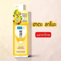 ราคา Hada Labo ฮาดะ ลาโบะ ซุปเปอร์ ไฮยาลูโรนิค แอซิด ไฮเดรทติ้ง คลีนซิ่ง ออยล์ เมคอัพ รีมูฟเวอร์ 200ml (49061633277)