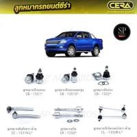 ราคา CERA ลูกหมากช่วงล่าง FORD RANGER 2012(T6) 4WD ลูกหมากปีกนกบน ลูกหมากปีกนกล่าง ลูกหมากคันชัก ลูกหมากแร็ค กันโคลงหน้า (43523747125)