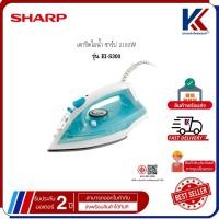 ราคา SHARP เตารีดไอน้ำ เตารีด ชาร์ป 2180W รุ่น EI-S300 (29245014738)