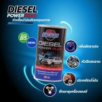 ราคา หัวเชื้อน้ำมันดีเซล States Diesel Power Plus B10 B20 (170 ML) (3110062562)