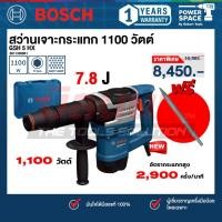 ราคา Bosch - GSH 5 HX สว่านเจาะกระแทก 1100 วัตต์ (06113388K1) (40763194288)