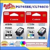 ราคา PG-745BK/CL-746CO ORIGINAL(หมึกพิมพ์อิงค์เจ็ทของแท้) สำหรับปริ้นเตอร์ CANON IP2870/MG2570 (17416679792)