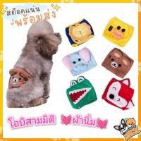ราคา พร้อมส่ง โอบิสุนัข ลายการ์ตูนสามมิติ ผ้านิ่ม โอบิ ผ้าคาดเอวสุนัข โอบิตัวผู้ กางเกงโอบิ กางเกงอนามัยสุนัข (10514300189)