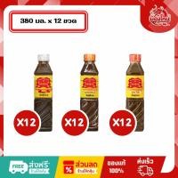 ราคา [ยกแพ็ค 12 ขวด] แม่เหรียญ น้ำปลาร้าส้มตำปรุงรส 380 มล. (56359458147)