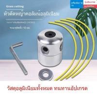 ราคา หัวตัดหญ้าแบบสะพายหลัง หัวตัดหญ้าแบบสะพายหลังเสาอลูมิเนียม อุปกรณ์สำหรับเครื่องตัดหญ้า 4 จังหวะ ทนทานต่อการสึกหรอ (51859373832)