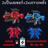 ราคา ปืนเลเซอร์แท็ก แบตชาร์จ เกราะตัวเลข Laser Tag ของเล่น LASER BATTLE เลเซอร์เกม ปืนอินฟราเรด Laser Gun (56450684924)