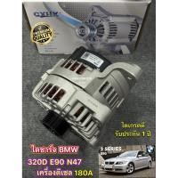 ราคา ไดชาร์จ BMW 320D E90 N47 , F30 ดีเซล เครื่อง N47 (180แอมป์) ไดใหม่จากโรงงาน OEM รับประกัน 1 ปี **แบบ Valeo** (53803610874)