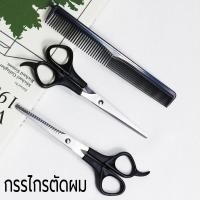 ราคา กรรไกร ตัดผม กรรไกรซอย กรรไกรตัดผมสแตนเลส แบบมืออาชีพ 3 ชิ้น haircut ชุดกรรไกรตัดผม กรรไกรซอยผม ด้วยหวี (23805872537)