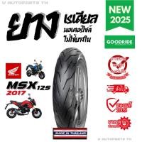 ราคา ยางใหม่ปี25 ฮอนด้า HONDA MSX2017 120/70-12 130/7-12 GROM มอเตอร์ไซค์ขอบ12 เรเดียลGOODRIDE motorcycle (40357915255)