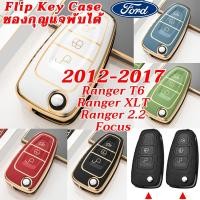 ราคา 2012-2017 ซองกุญแจรถพับได้ Ford Focus Ranger T6 ที่ใส่กุญแจแบบพลิก Ranger XLT Ranger 2.2 ปลอกกุญแจใบมีดเก่า (40168360529)