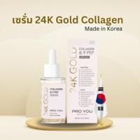 ราคา Proyou 24k Gold Collagen & 9 Pep Ampoule (30ml) โปรยู เวชสำอางเกาหลี : แอมพูลสูตรใหม่จากทองคำบริสุทธิ์ 24K (99.9% ) (29957909484)
