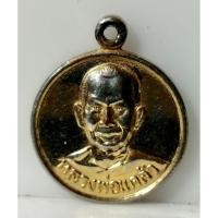 ราคา L138หลวงพ่อแคล้ว วัดดอนเมือง กรุงเทพฯ ปี2547 (44708687885)