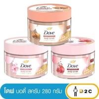 ราคา [1กระปุก]โดฟ ชูก้า แอนด์ โคโคนัท บอดี้ สครับ 280 กรัม (51956999131)