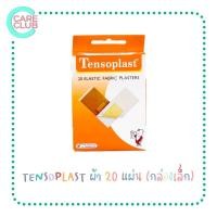 ราคา Tensoplast เทนโซพล๊าส พลาสเตอร์ปิดแผล ชนิดผ้า กล่อง 20 ชิ้น (19664123008)