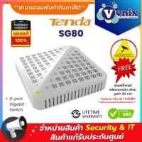 ราคา Tenda SG80 8-port Gigabit Switch By Vnix Group (20048364794)