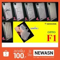 ราคา เคส OPPO F1 (A35) เคสนิ่ม ซิลิโคน (“สินค้าพร้อมส่งทันทีครับ”) (319804458)