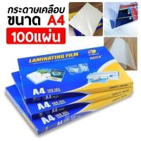 ราคา แผ่นเคลือบ 100 แผ่น เคลือบร้อน ที่เคลือบบัตร ที่เคลือบพลาสติก แผ่นเคลือบบัตรใส (10337544732)