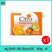 ราคา สบู่ ซิตร้า ส้ม ซีแอนด์อี 110g. (23567003905)