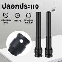 ราคา บล็อกยาว128MM ลูกบล็อก ปากหกเหลี่ยม สีดำ ลูกบล็อก 4หุน ชุดบล็อก ชุดประแจไฟฟ ขนาด4หุน (56610239035)