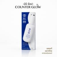 ราคา Kose Sekkisei Essential Souffle Softening Moisturizer 140ml อิมัลชั่นเนื้อเซรั่ม (53709676079)