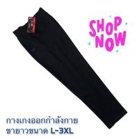 ราคา กางเกงออกกำลังกายขายาวผู้หญิง แอโรบิค ฟิตเนส โยคะ สีดำพื้น (14449583643)