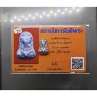ราคา พระปิดตา วัดโคนอน รับประกันแท้ % เนื้อชินตะกั่ว หลวงปู่โต๊ะ วัดประดู่ฉิมพลี ร่วมปลุกเสก ปี2514 พร้อมการ์ดรับรองพระแท้ (42660742876)