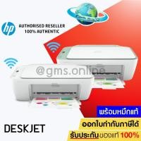 ราคา เครื่องปริ้น Printer HP DeskJet 2720,2722 All-in-One (7FR52A,7FR54A) พร้อมหมึกแท้ 1 ชุด มาแทน 2623 รุ่นใหม่ EARTH SHOP (7155086022)