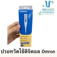 ราคา ปรอทวัดไข้ดิจิตอลOmron MC-246 (51211573035)