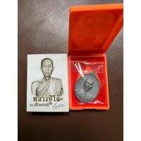 ราคา เหรียญหล่อหลวงปู่โต๊ะรุ่นสร้างบารมี วัดถ้ำสิงโตทอง เนื้อเมฆพัตร (13199109800)