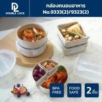 ราคา Double Lock กล่องอาหารแบ่ง 2 ช่องและ 3 ช่อง พร้อมช้อน ทรงเหลี่ยม,ทรงกลม 870/820ML. รุ่น 9333(2)/9323(2) (21659068071)
