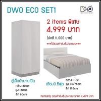 ราคา เตียงและตู้เสื้อผ้าบานเปิด (12202592544)