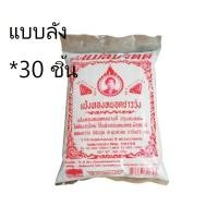 ราคา ((ยกลัง 30 ชิ้น ))แป้งทองหยอดชาววัง ตราแม่สมจิตต์ 500 กรัม 320305 (49011532585)