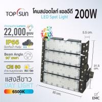 ราคา TOPSUN โคมไฟสปอตไลท์ LED 200W รุ่นสีดำ ค่าสว่าง 22,000lm ไฟฟลัดไลท์ ไฟสนาม กันน้ำ คุณภาพดี ประกัน1ปี (25372520814)
