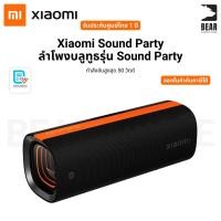 ราคา Xiaomi Sound Party ลำโพงบลูทูธรุ่น Sound Party กำลังขับสูงสุด 50 วัตต์ รับประกันศูนย์ไทย 1 ปี (43965285789)