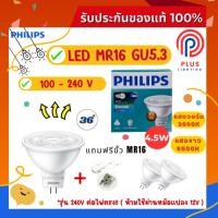 ราคา หลอดไฟ ฟิลิปส์ Philips Essential LED MR16 4.5W 240V / 36D (ไฟตรง) (25363207976)