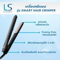 ราคา เลอซาช่า Lesasha Smart Hair Crimper LS1524 เครื่องหนีบผม (20288003687)