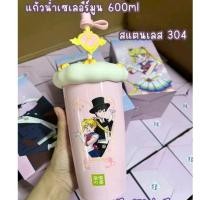 ราคา แก้วเซเลอร์มูน.ขนาด 600 ml. (26557406657)
