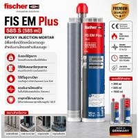 ราคา น้ำยาเจาะเสียบเหล็ก Fischer FIS EM Plus 585s (คุณสมบัติใกล้เคียง Hilti Re500) (41530337105)