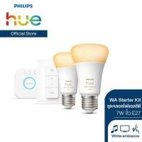 ราคา Philips Hue WA Starter Kit ชุดหลอดไฟแอลอีดี ฟิลิปส์ ไวท์แอมเบี่ยน 7 วัตต์ ขั้ว E27 (15511136713)