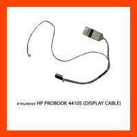 ราคา สายแพรจอ HP PROBOOK 4410S (DISPLAY CABLE) (20631755825)