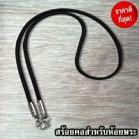 ราคา สร้อยคอ สร้อยคอห้อยพระ สร้อยพระ สร้อยห้อยพระ (11330088429)