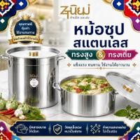ราคา หม้อซุปสแตนเลส หม้อสแตนเลสใบใหญ่ ทรงสูง-ทรงเตี้ย หม้อต้มซุป หม้อก๋วยเตี๋ยว หม้อโรงครัว ร้านอาหาร 6-169 ลิตร พร้อมส่งTH (45861931322)